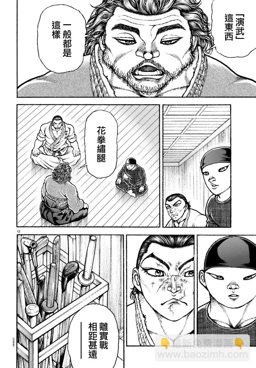 第150话11