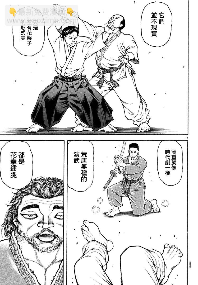 第150话12
