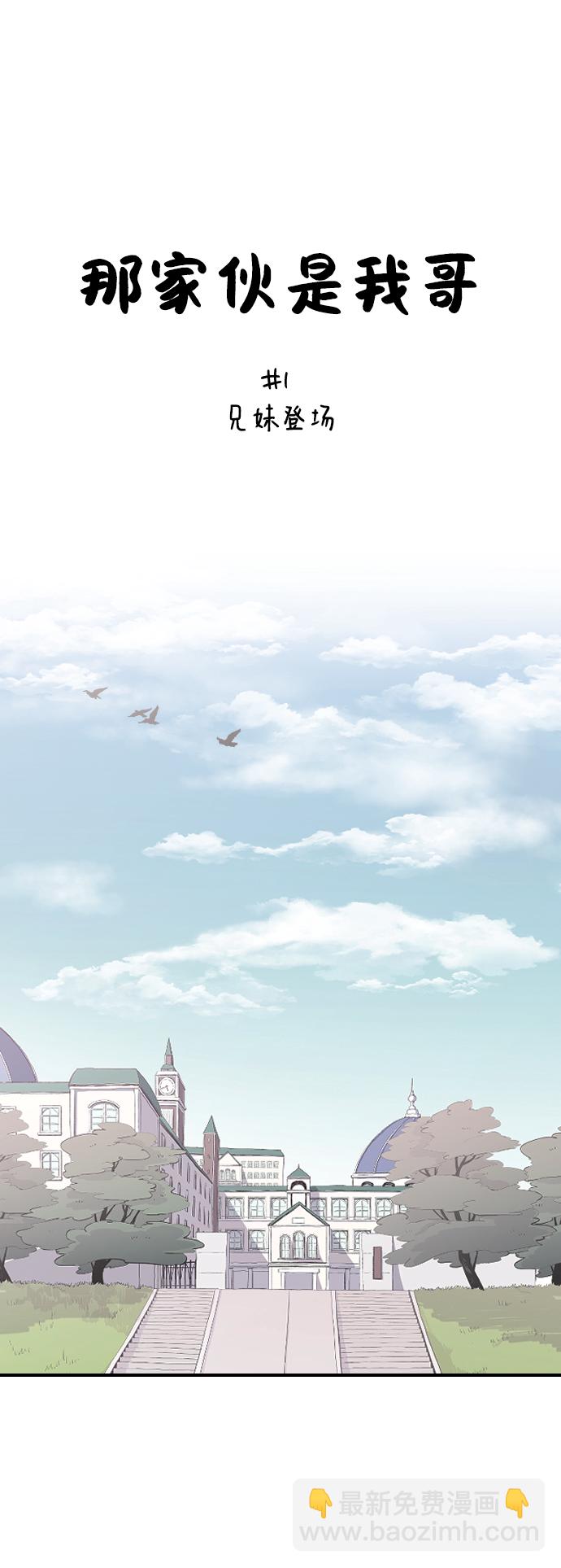 [第1话] 兄妹登场1
