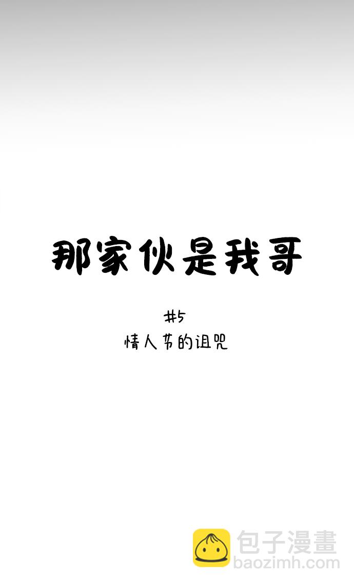 [第5话] 情人节的诅咒10