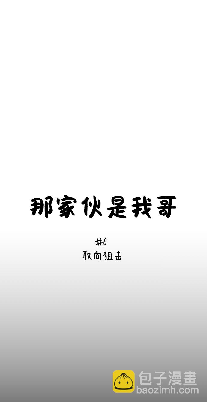 [第6话] 取向狙击5
