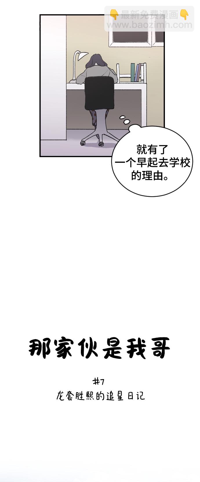 [第7话] 龙套胜熙的追星日记2