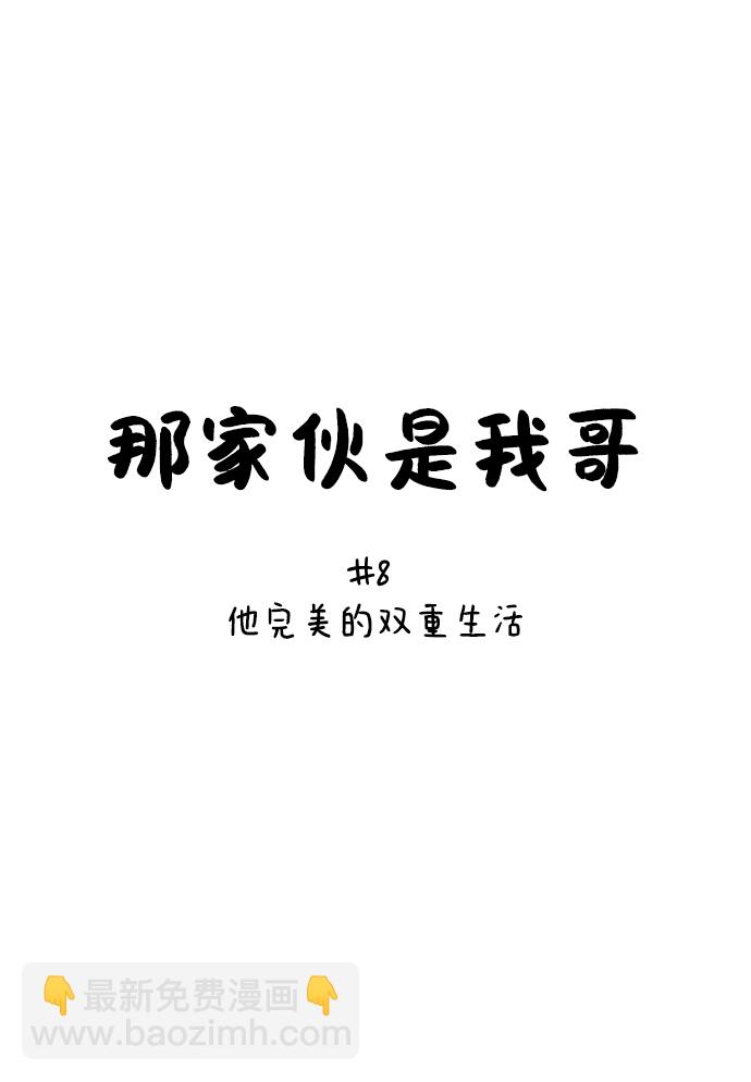 [第8话] 他完美的双重生活10