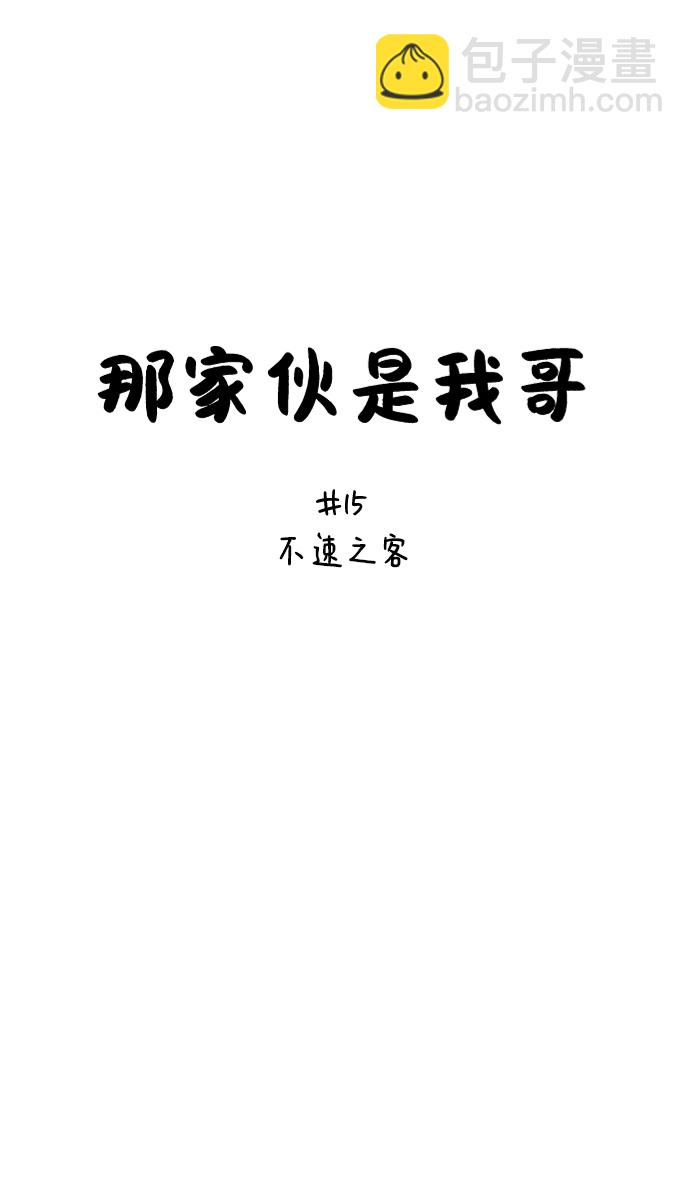 [第15话] 不速之客4