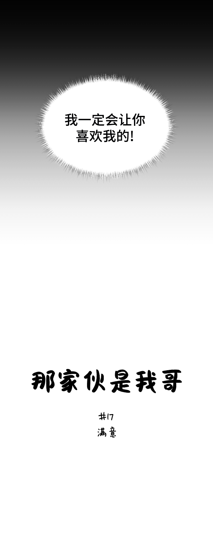 [第17话] 满意31