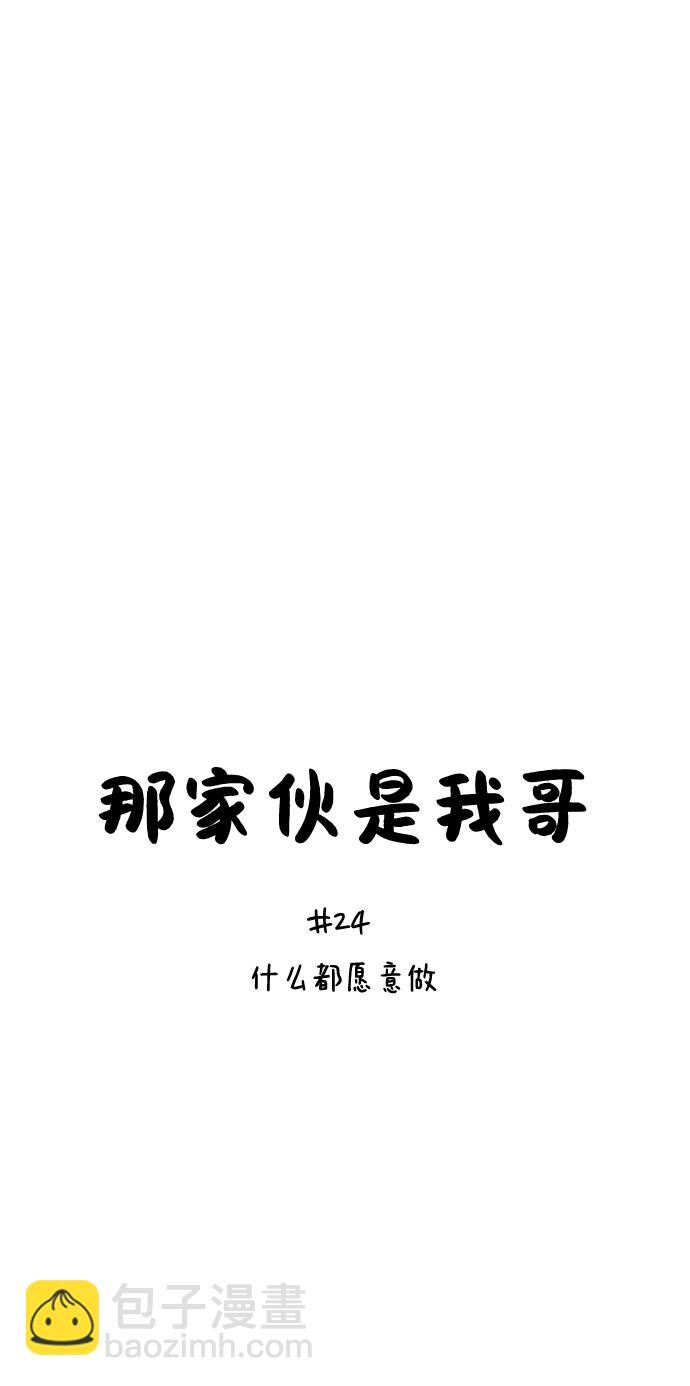 [第24话] 什么都愿意做11