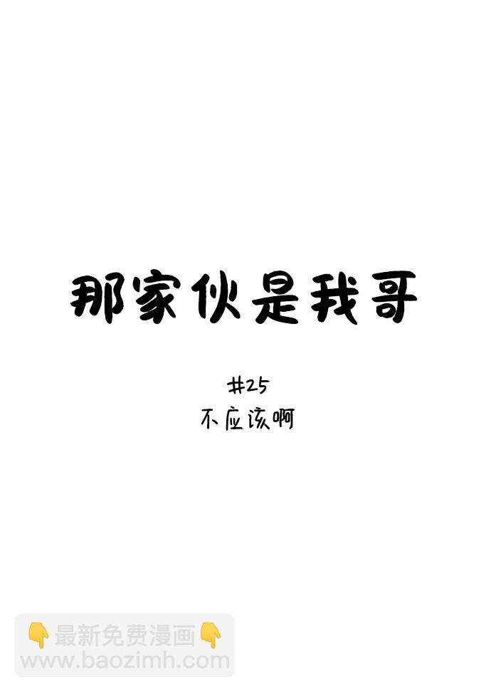 [第25话] 不应该啊16