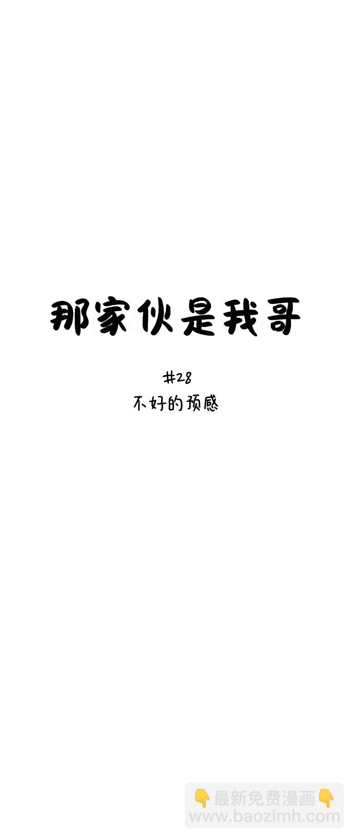 [第28话] 不好的预感8