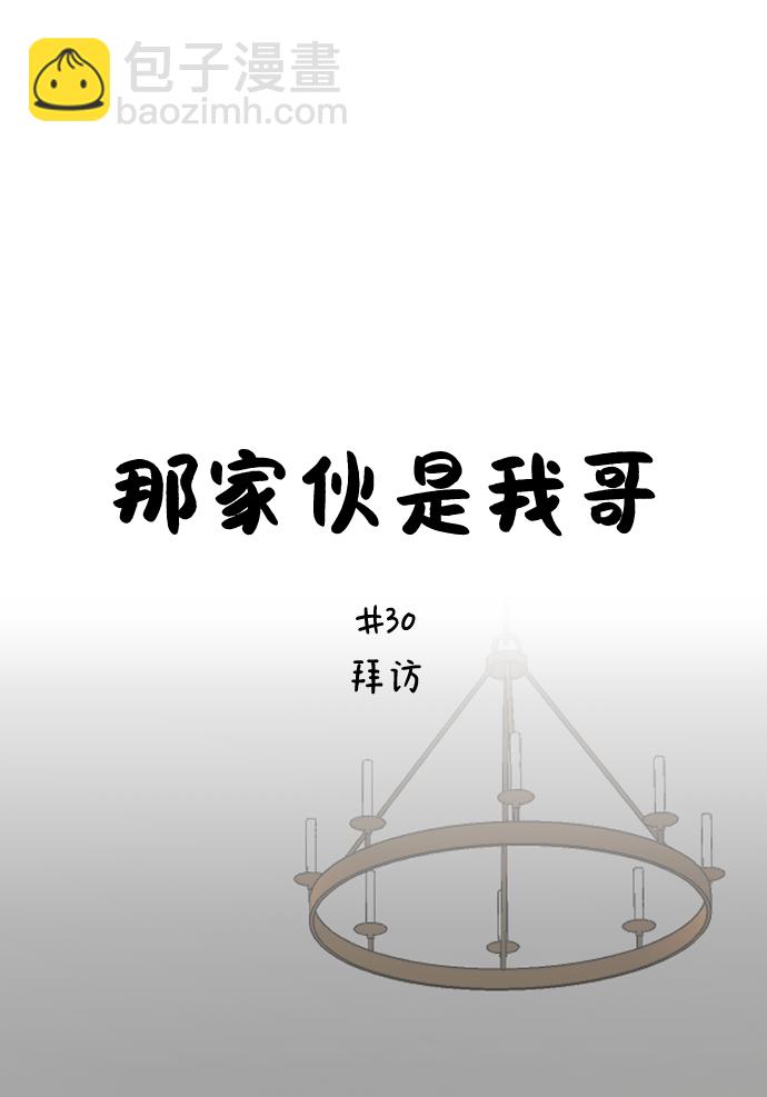 [第30话] 拜访7