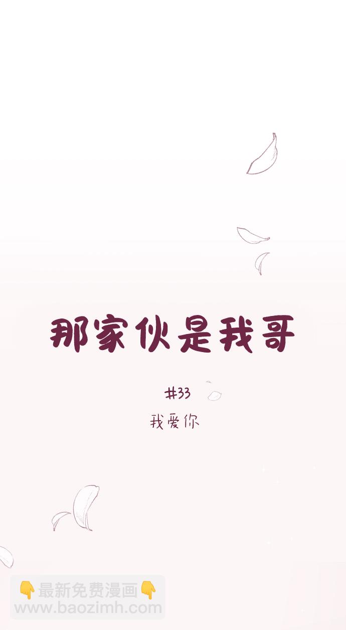 [第33话] 我爱你17