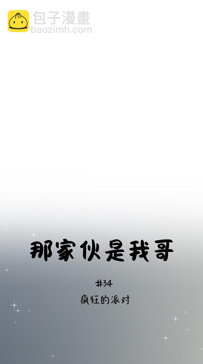 [第34话] 疯狂的派对8