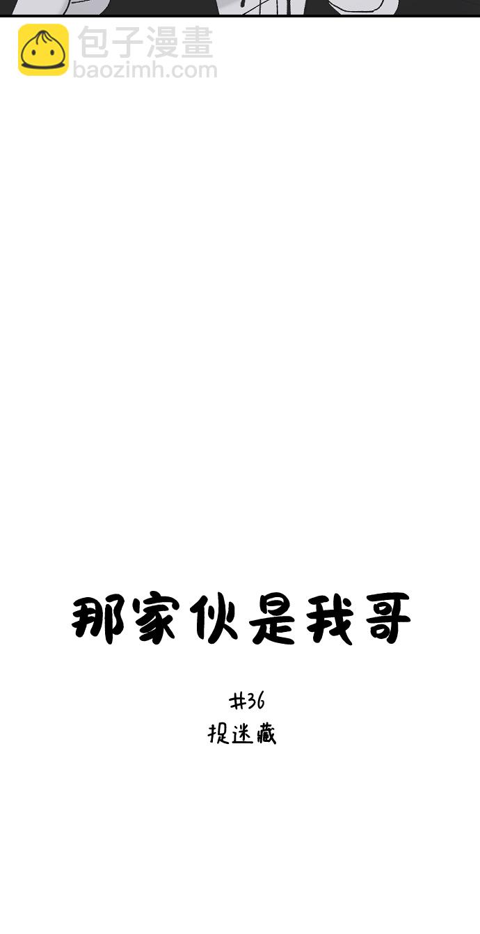 [第36话] 捉迷藏7