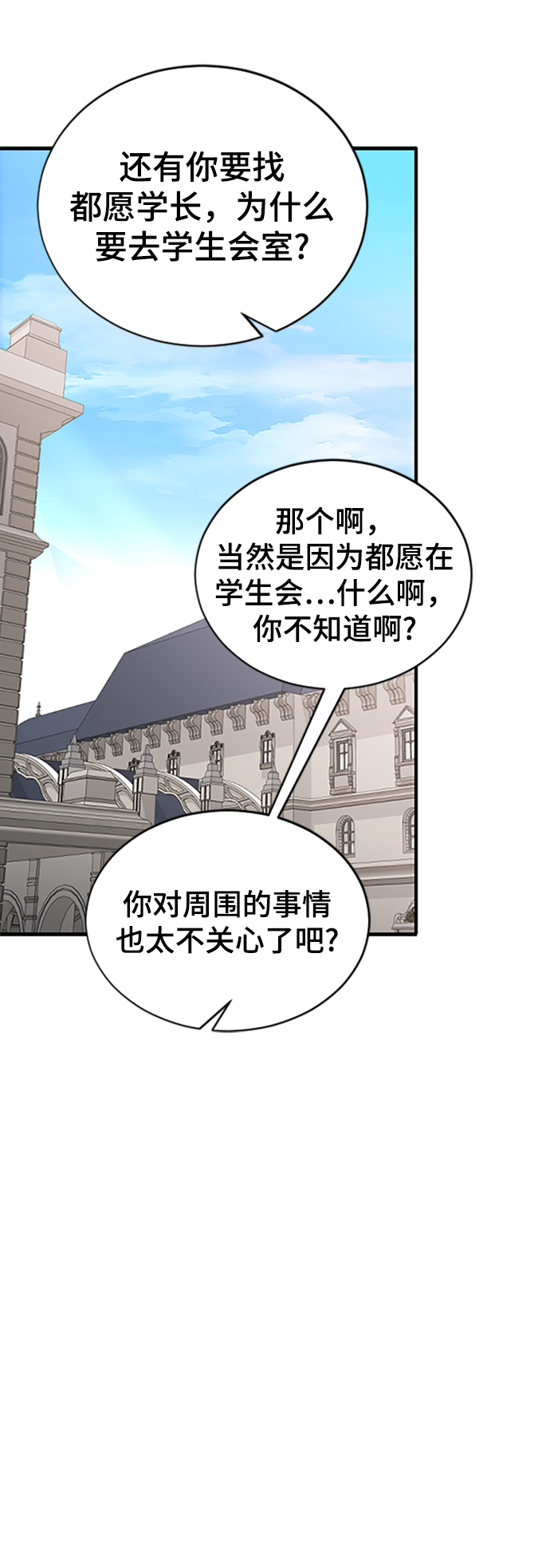 [第38话] 偏向73