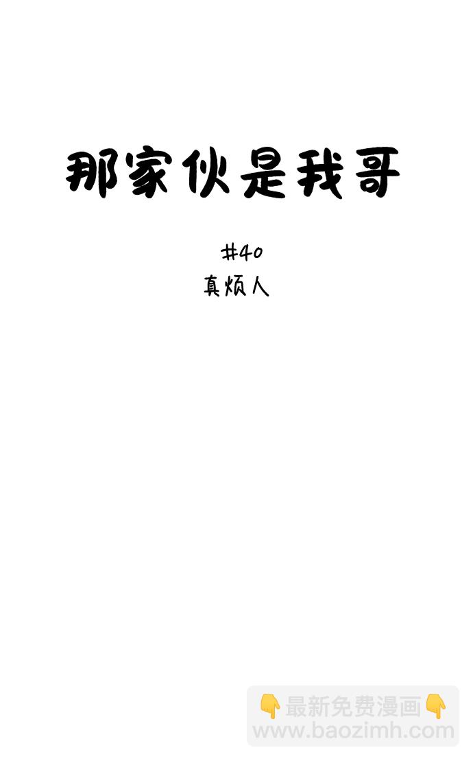[第40话] 真烦人16