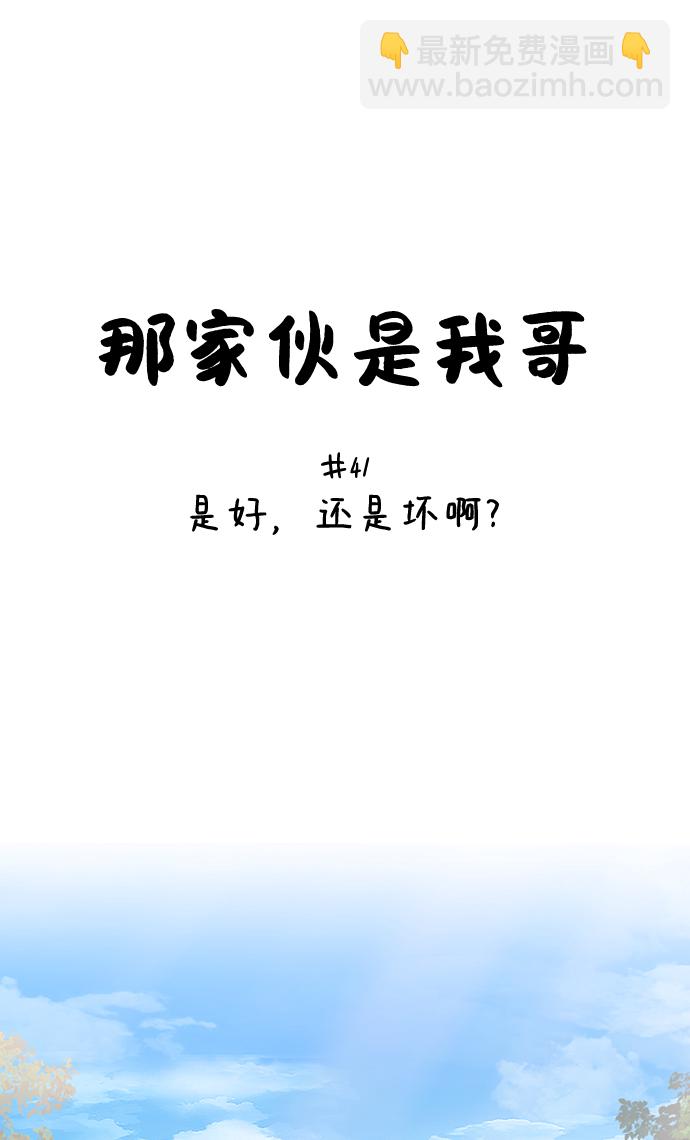 [第41话] 是好，还是坏啊？15