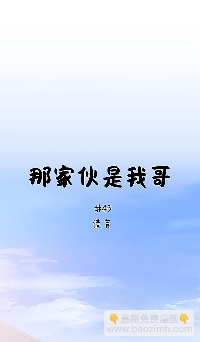[第43话] 谎言6