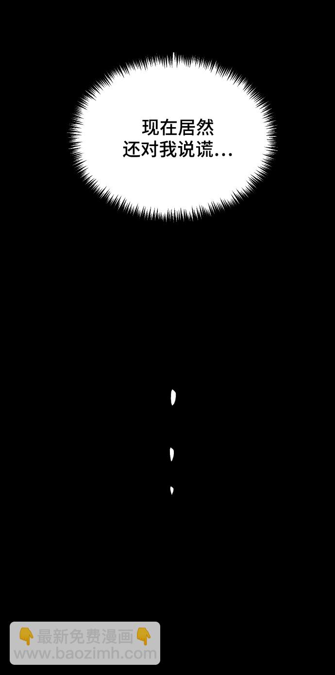 [第43话] 谎言85