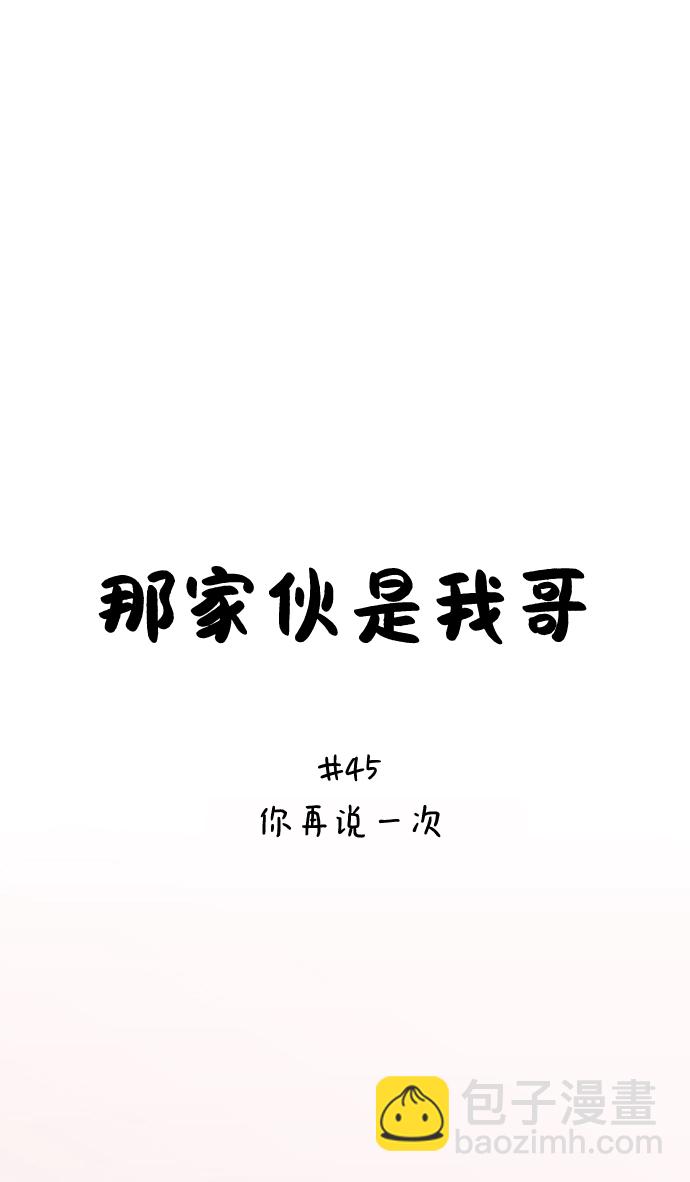 [第45话] 你再说一次6