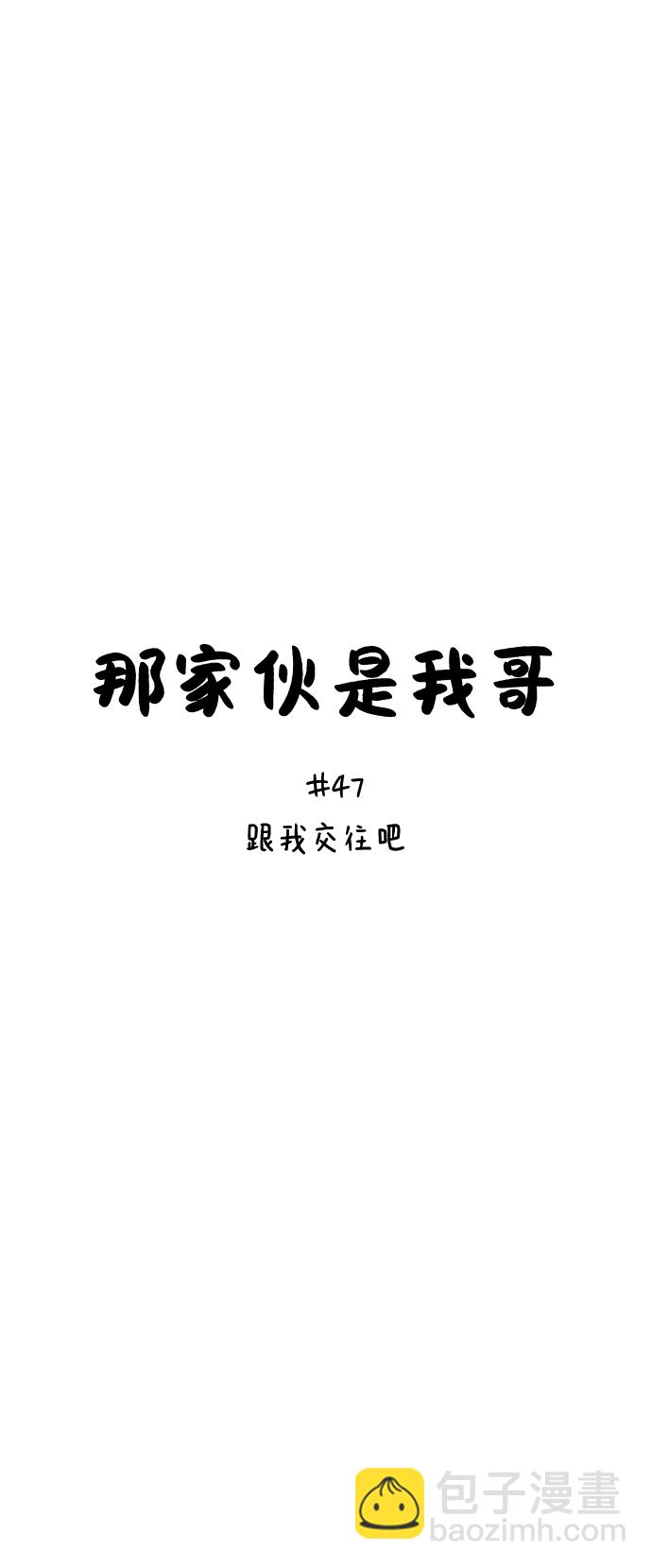 [第47话] 跟我交往吧28