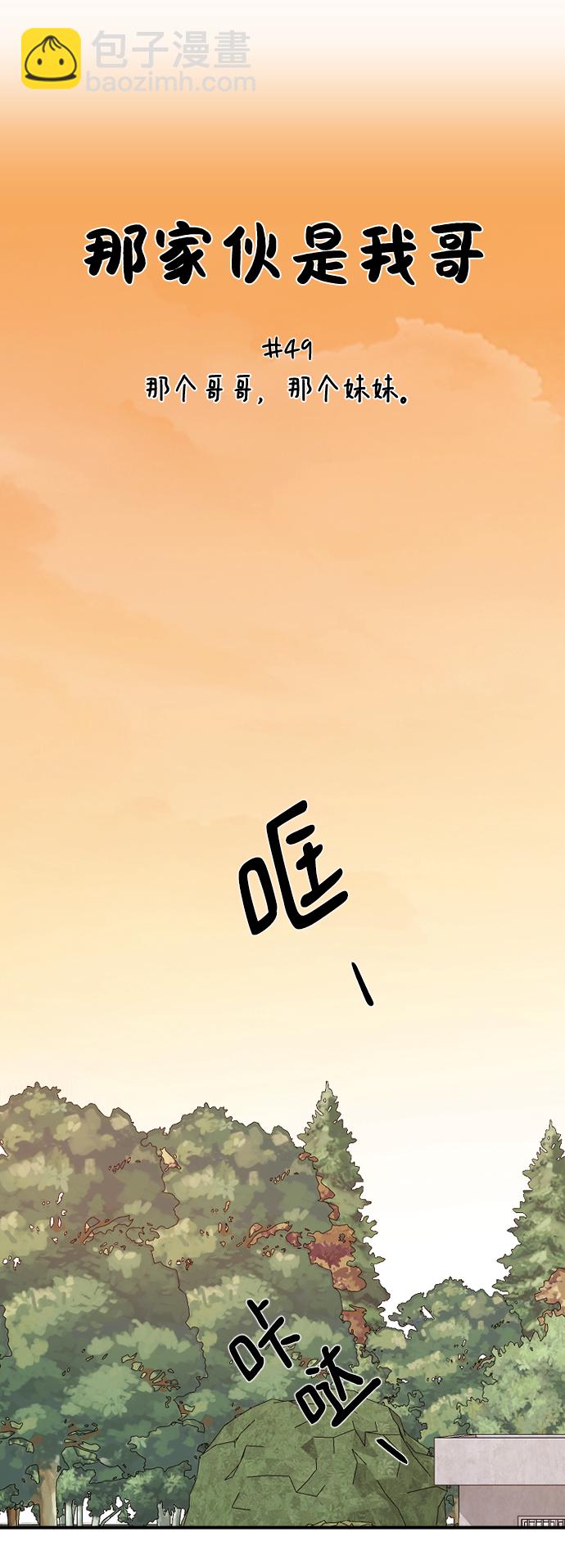 [第49话] 那个哥哥，那个妹妹。10