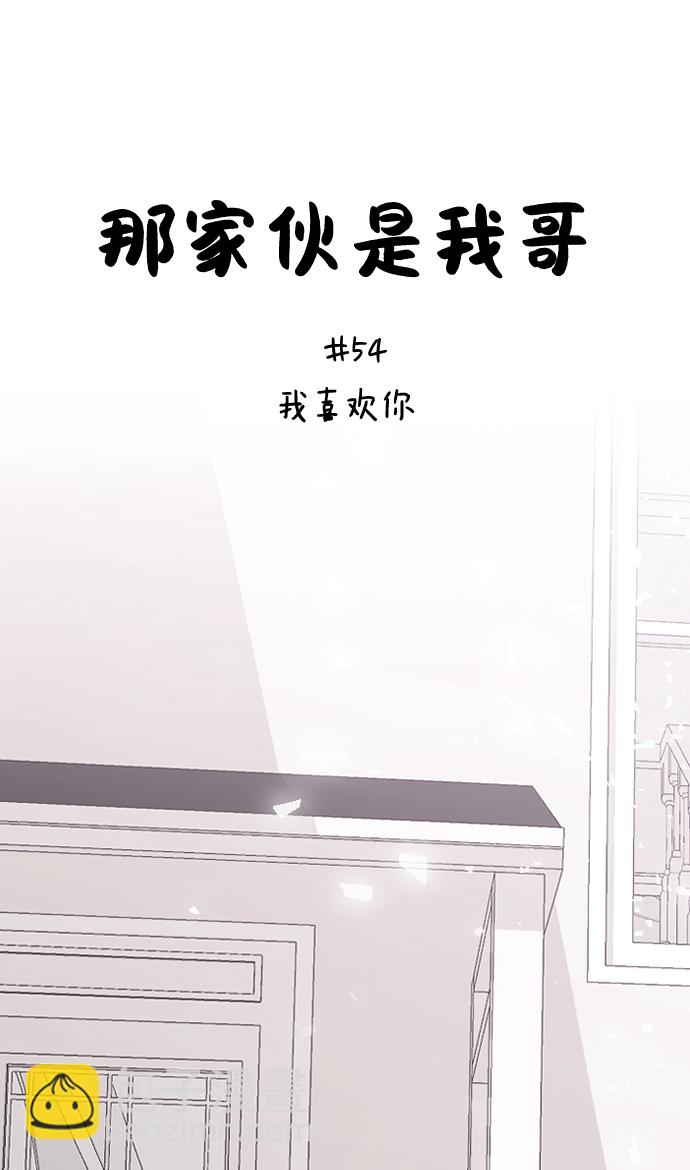 [第54话] 我喜欢你2