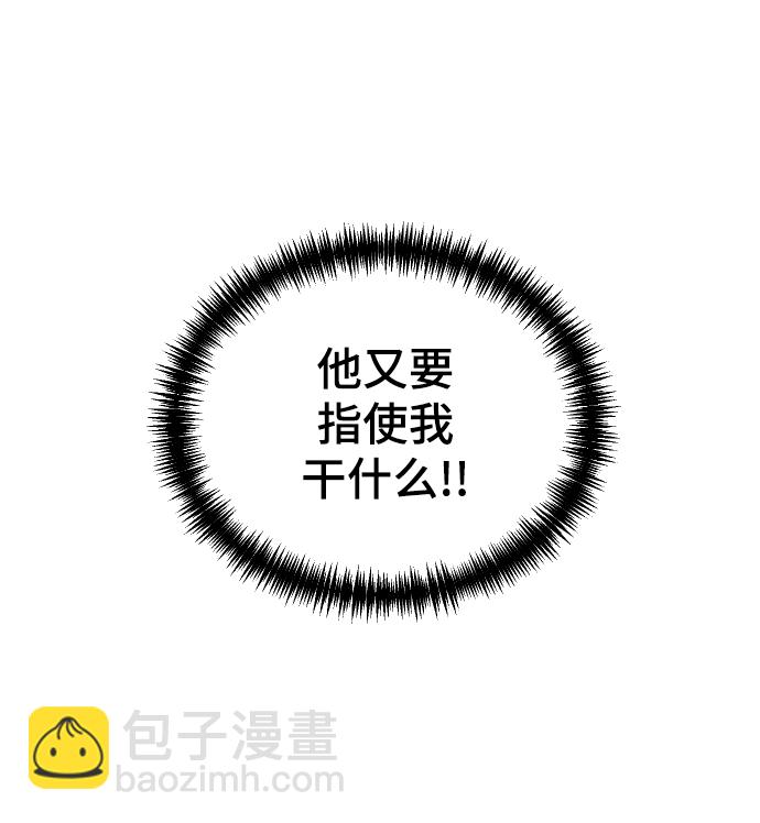 [第56话] 他要指使我干什么111
