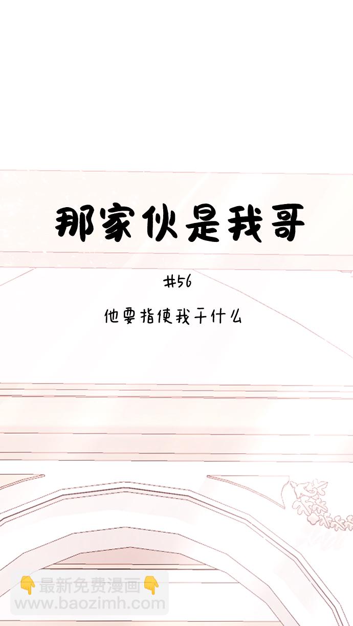 [第56话] 他要指使我干什么7