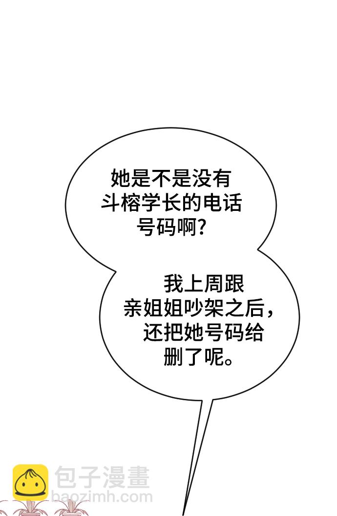 [第56话] 他要指使我干什么86