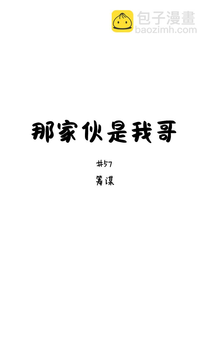 [第57话] 筹谋1