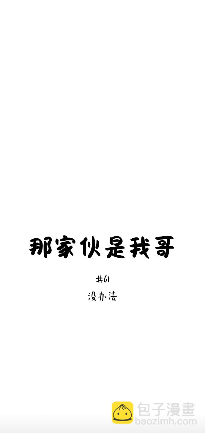 [第61话] 没办法16