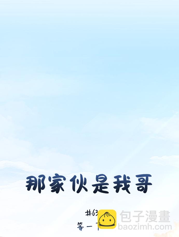 [第63话] 等一下38