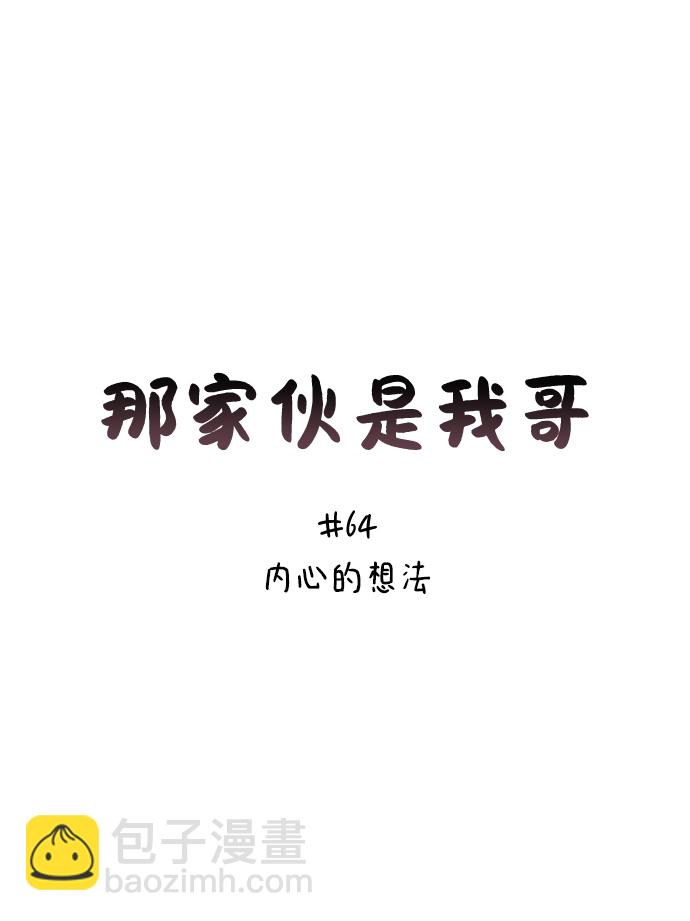[第64话] 内心的想法16