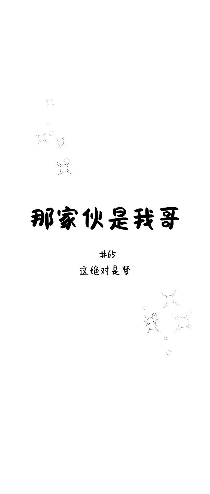 [第65话] 这绝对是梦15