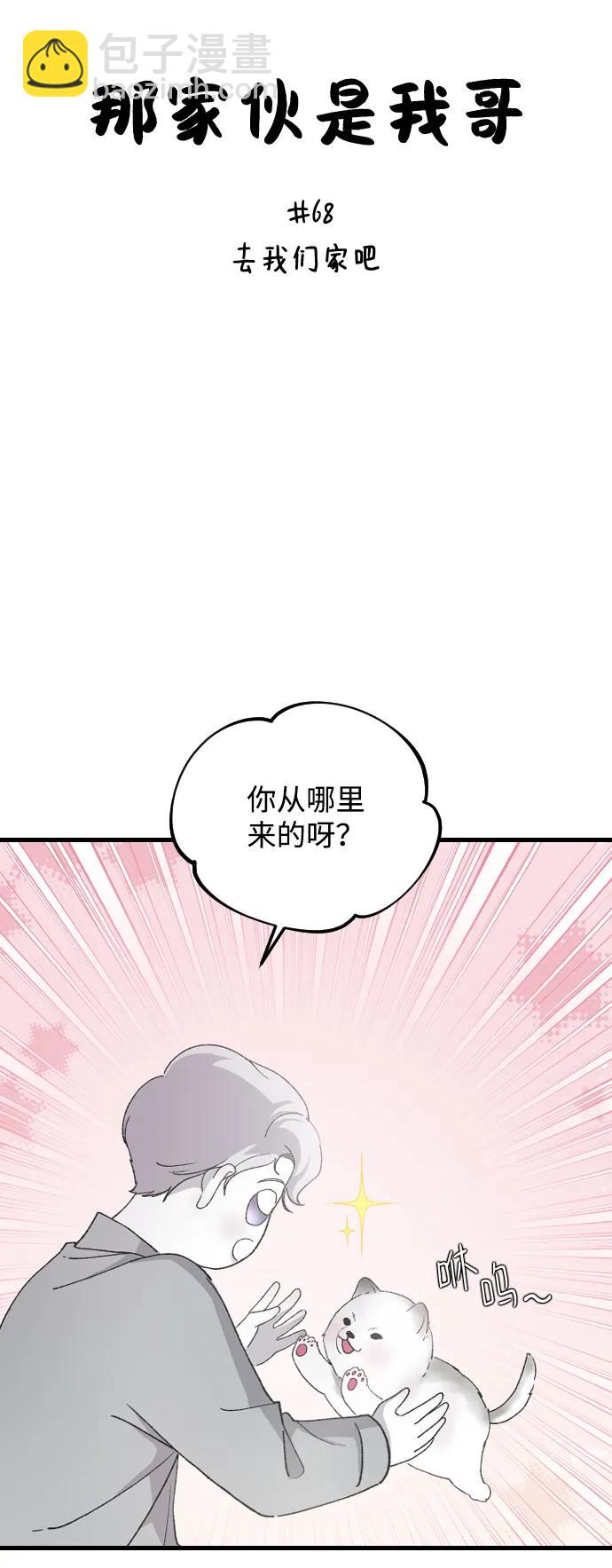 [第68话] 去我们家吧3