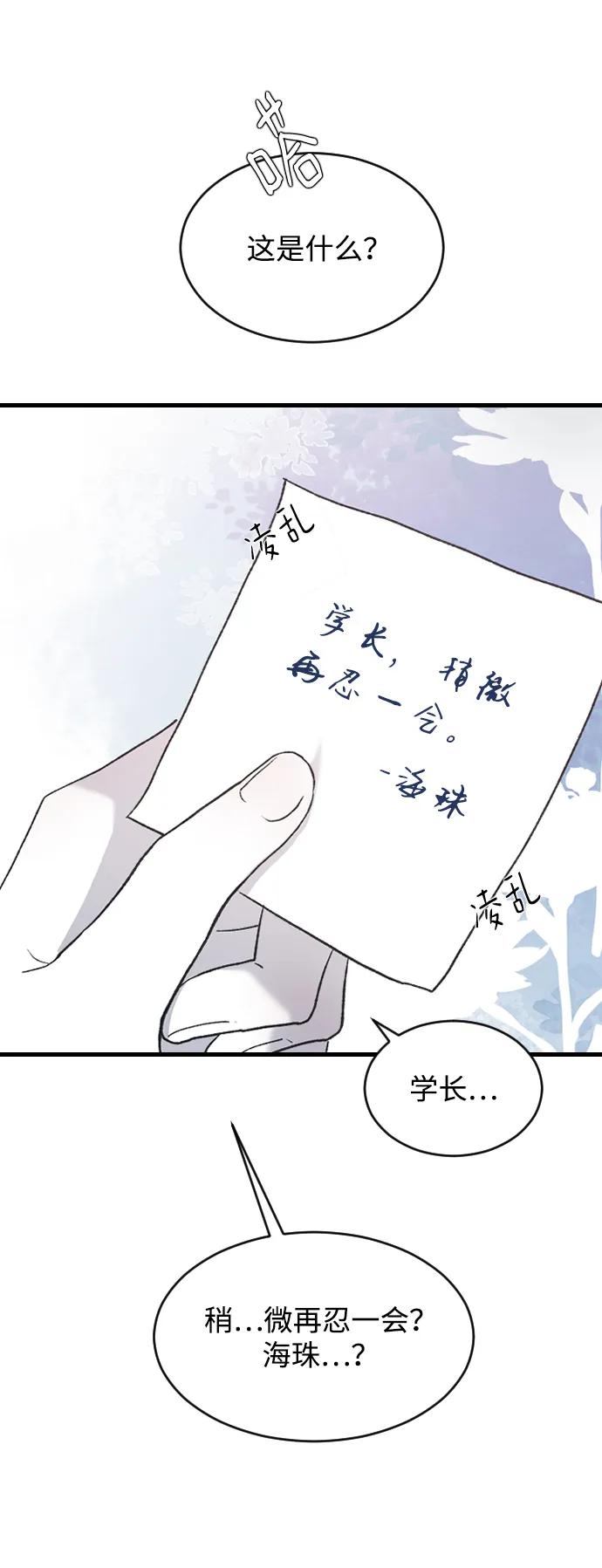 [第70话] 只有海珠♥74