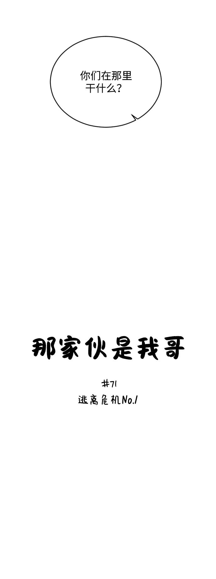 [第71话] 逃离危机No.13