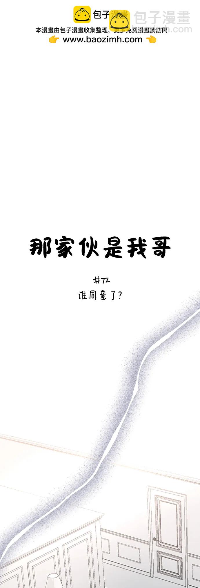[第72话] 谁同意了？1