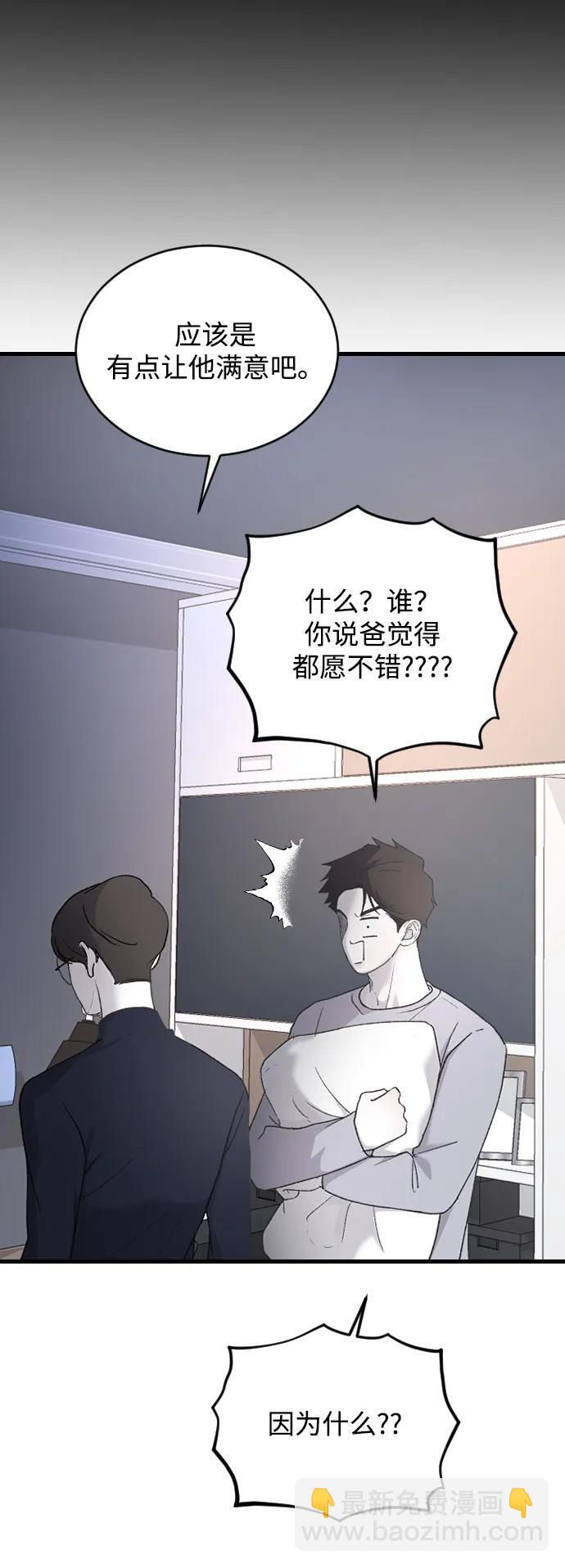 [第72话] 谁同意了？48