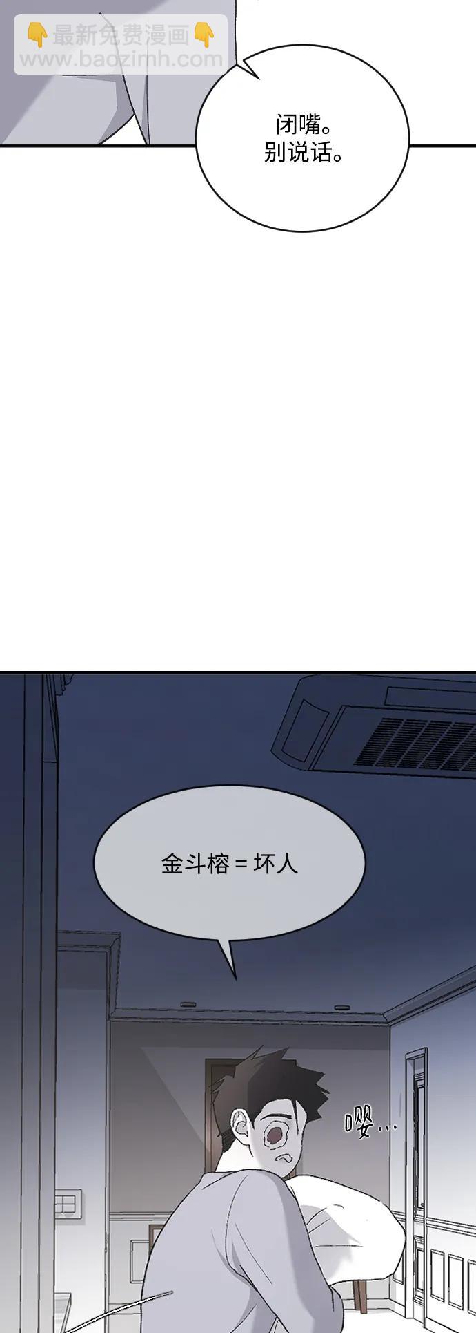 [第72话] 谁同意了？71