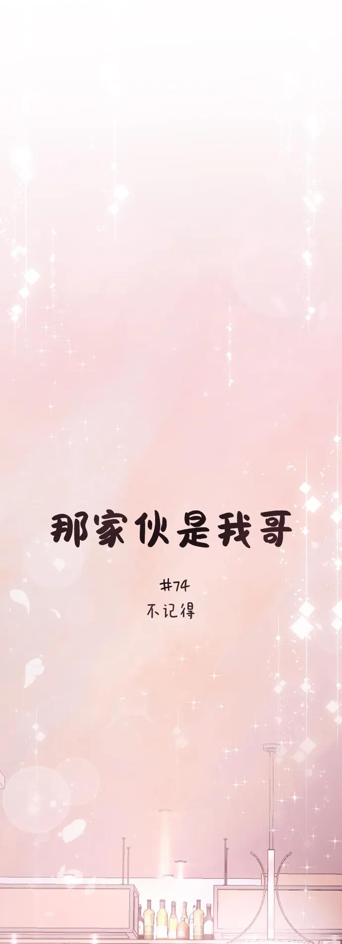 [第74话] 不记得14