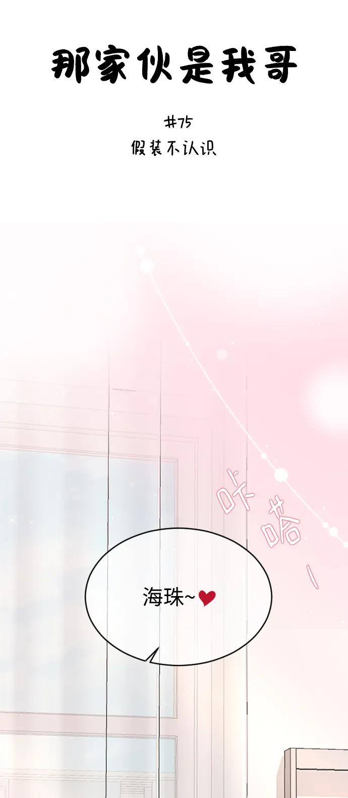 [第75话] 假装不认识4