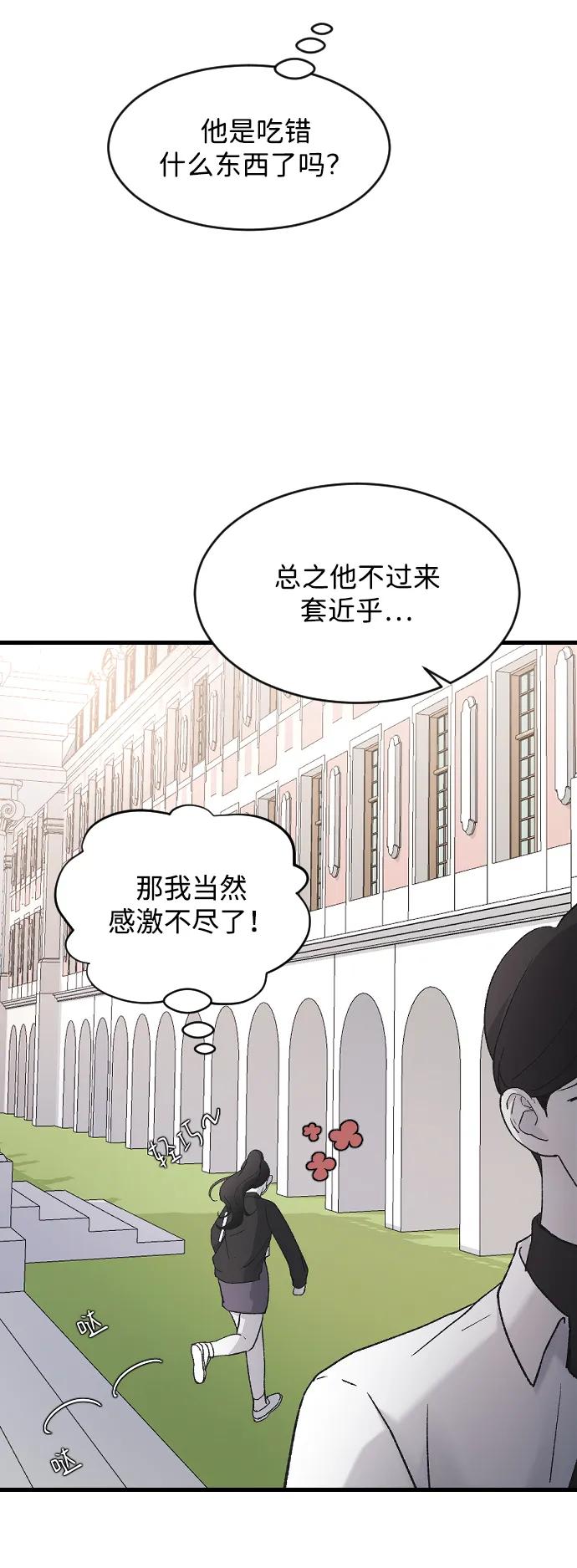 [第75话] 假装不认识69