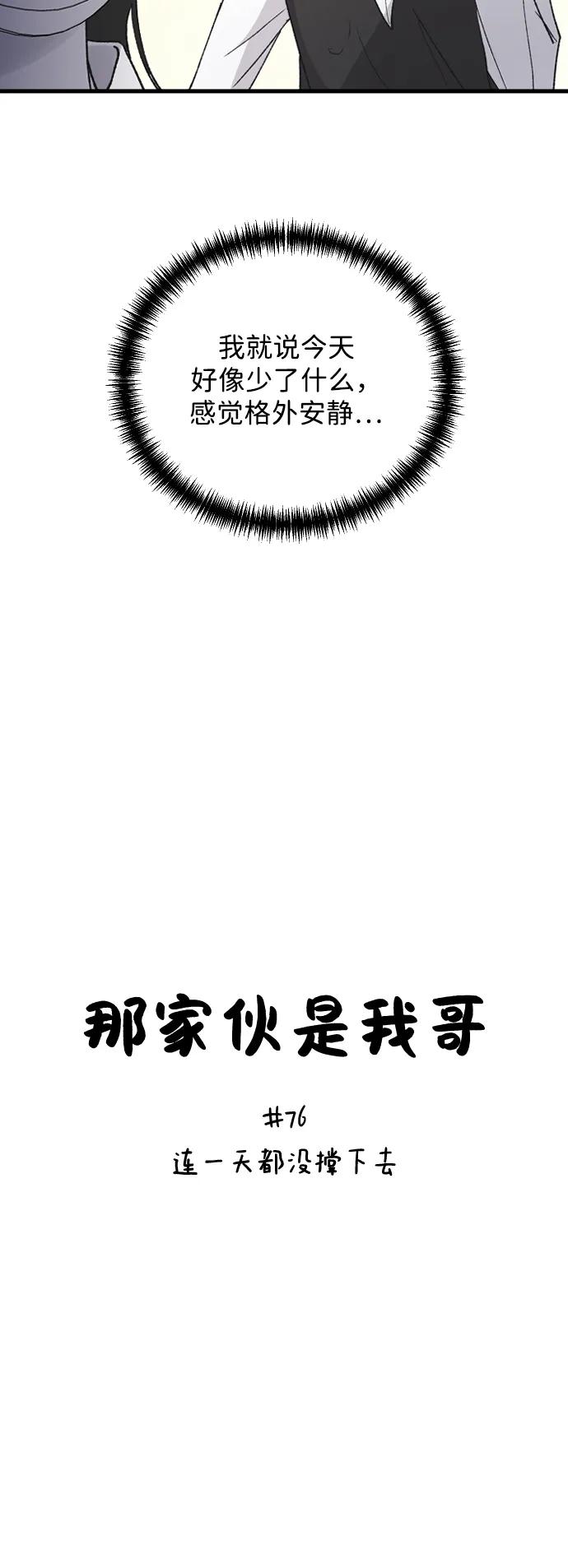 [第76话] 连一天都没撑下去3