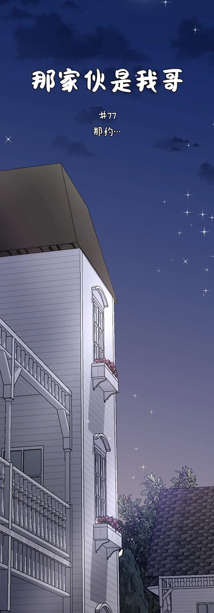 [第77话] 那约…2