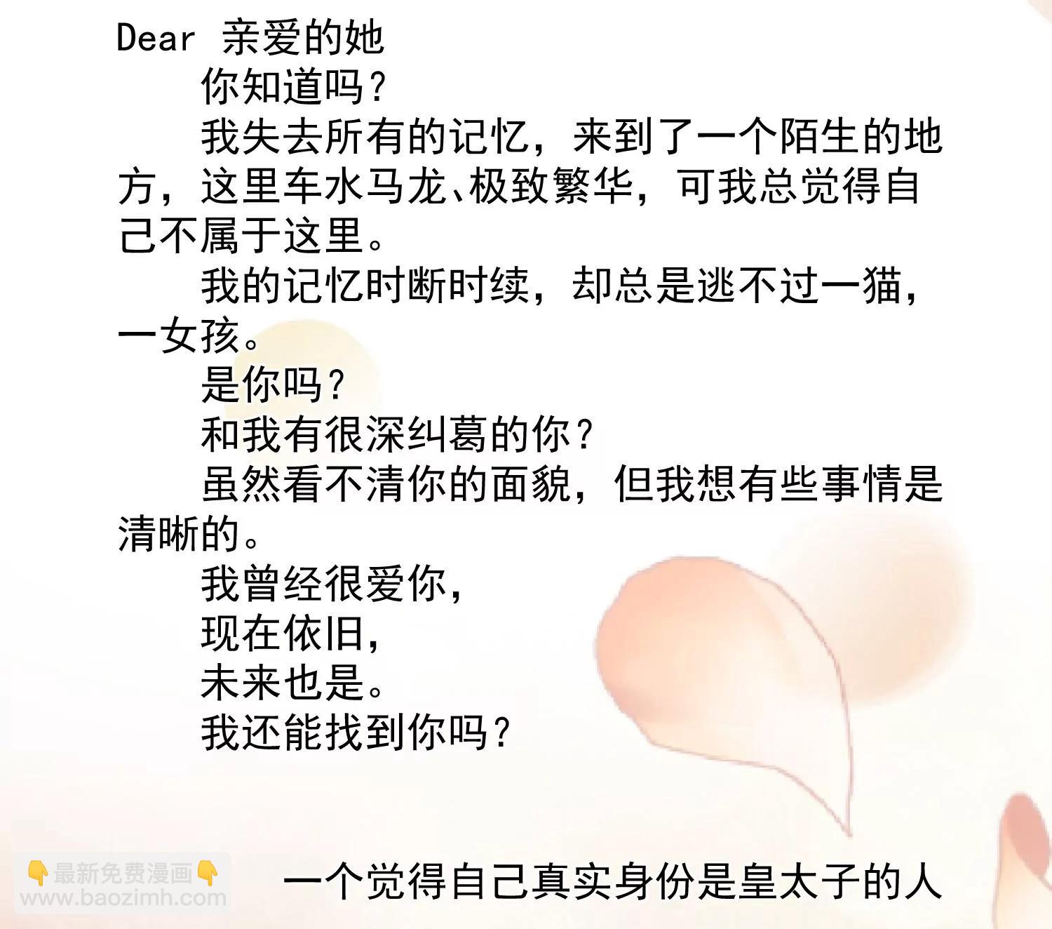 第161话 致亲爱的她（完）48