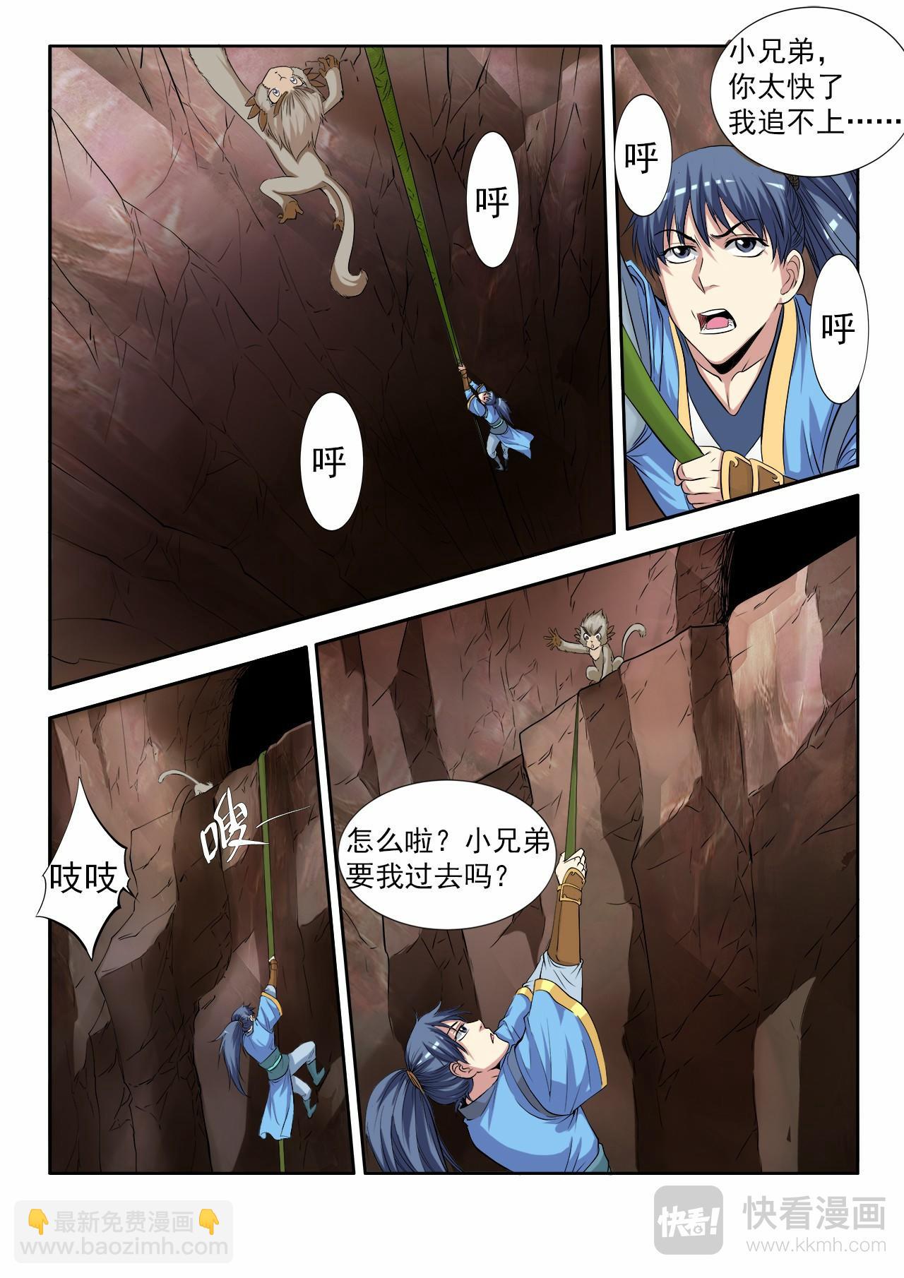 第4话 逃出绝妖渊6