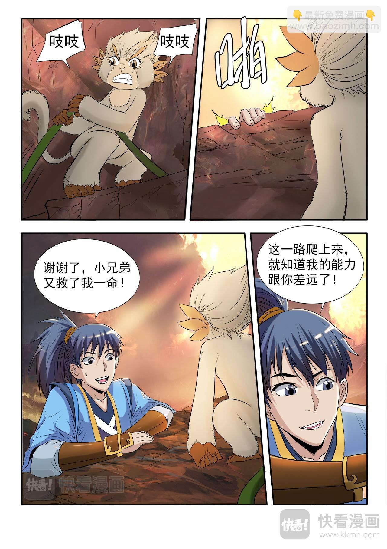 第4话 逃出绝妖渊9