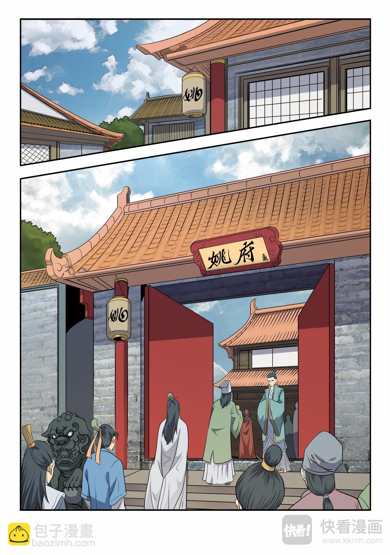 第9话 姚府寿宴（上）1
