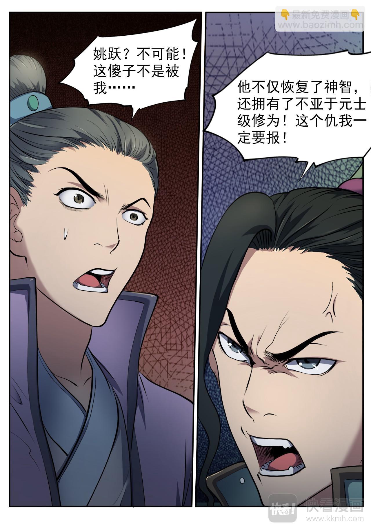 第9话 姚府寿宴（上）5