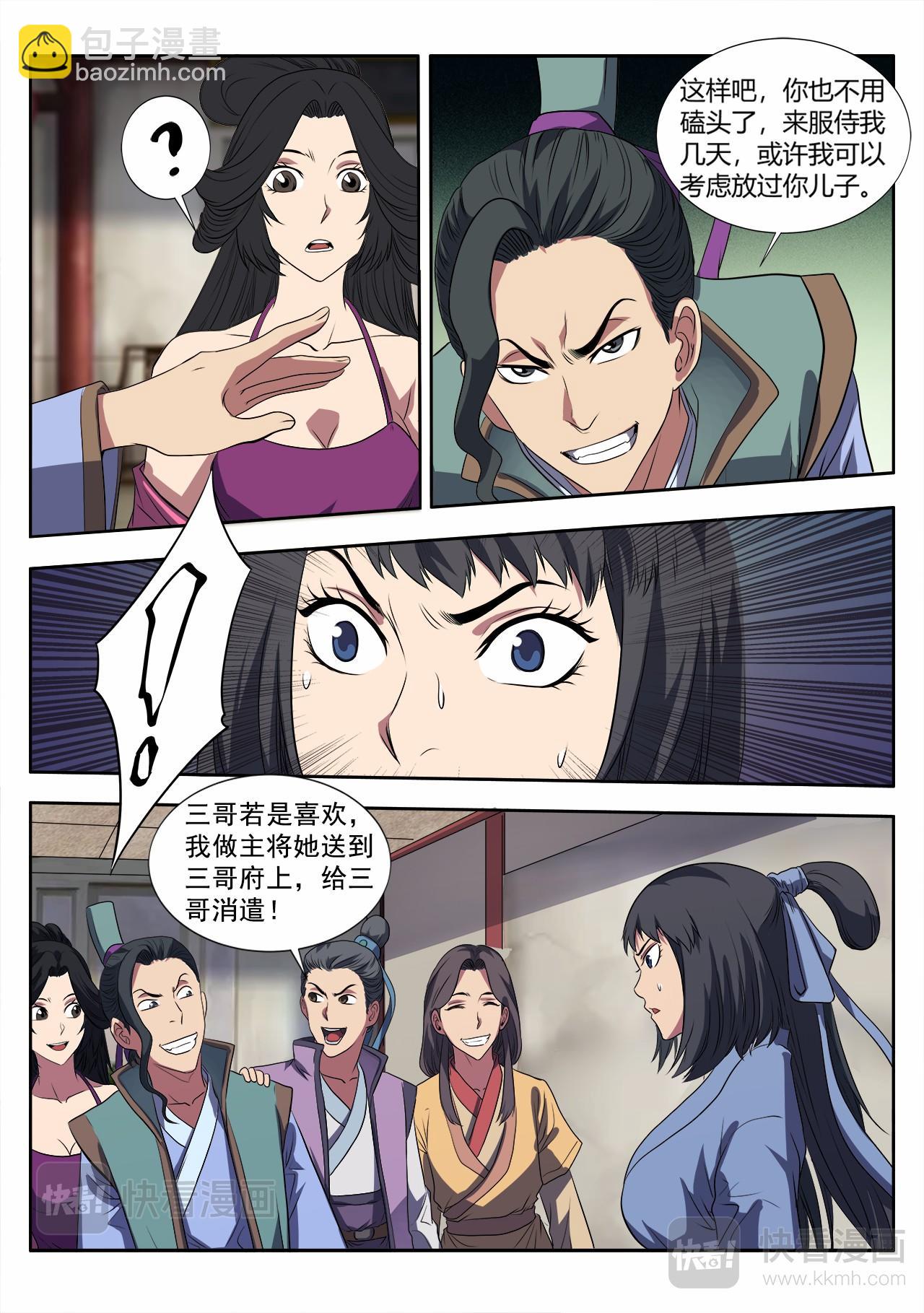 第10话 姚府寿宴（下）4